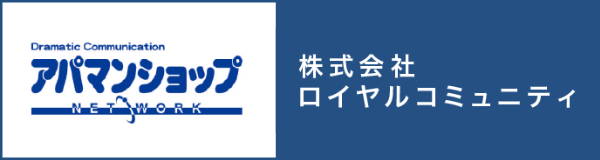 株式会社ロイヤルコミュニティ